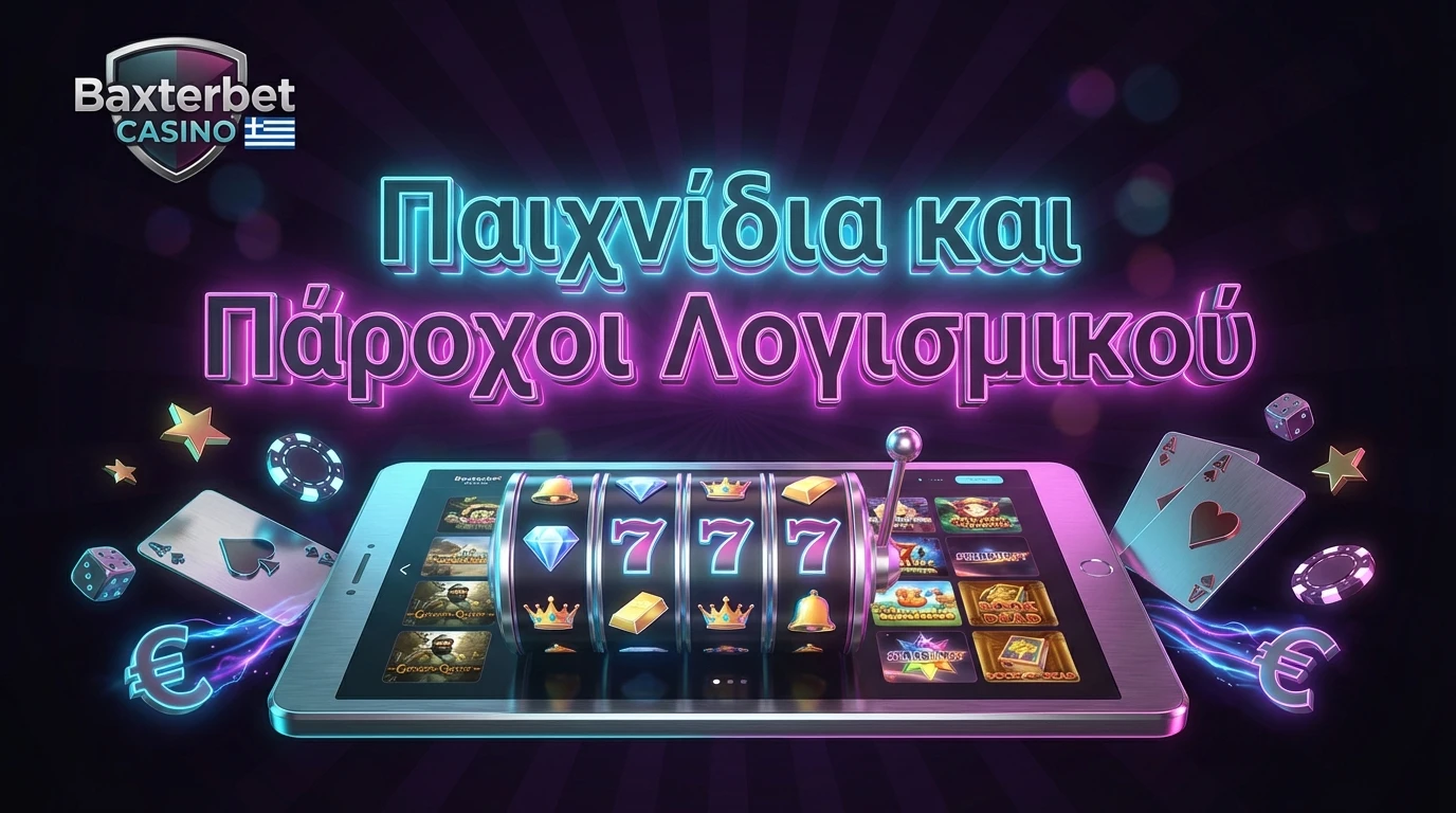 Παιχνίδια και Πάροχοι Λογισμικού